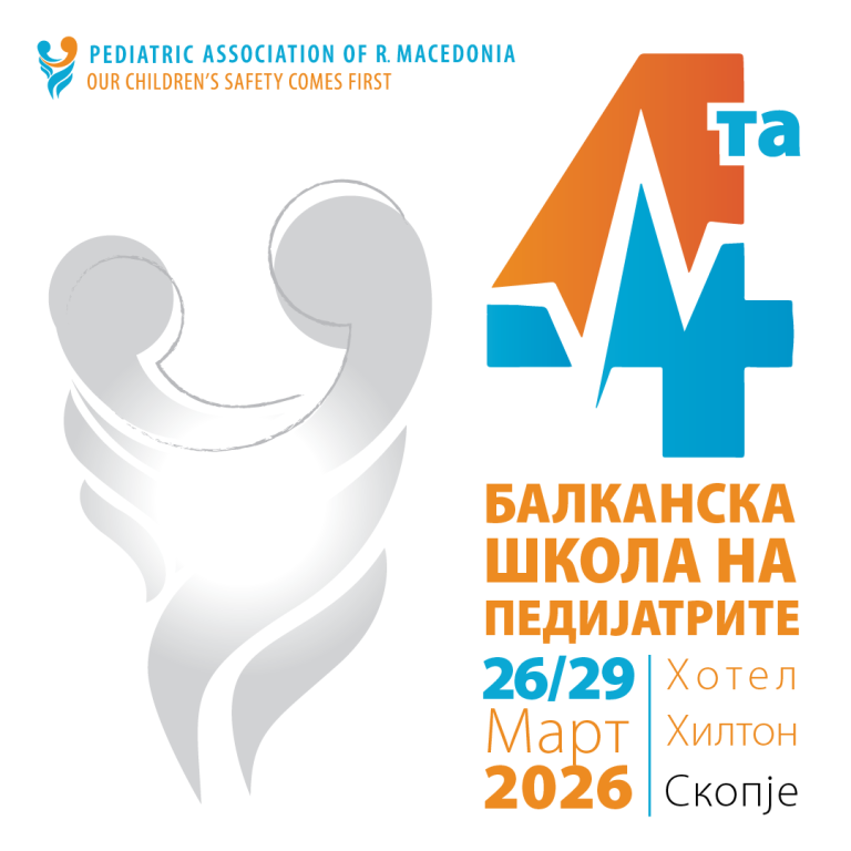 4 – та Балканска Школа на Педијатрите 26-29.03.2026