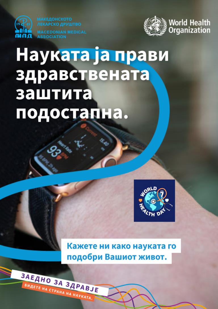 7- ми април – СВЕТСКИ ДЕН НА ЗДРАВЈЕТО